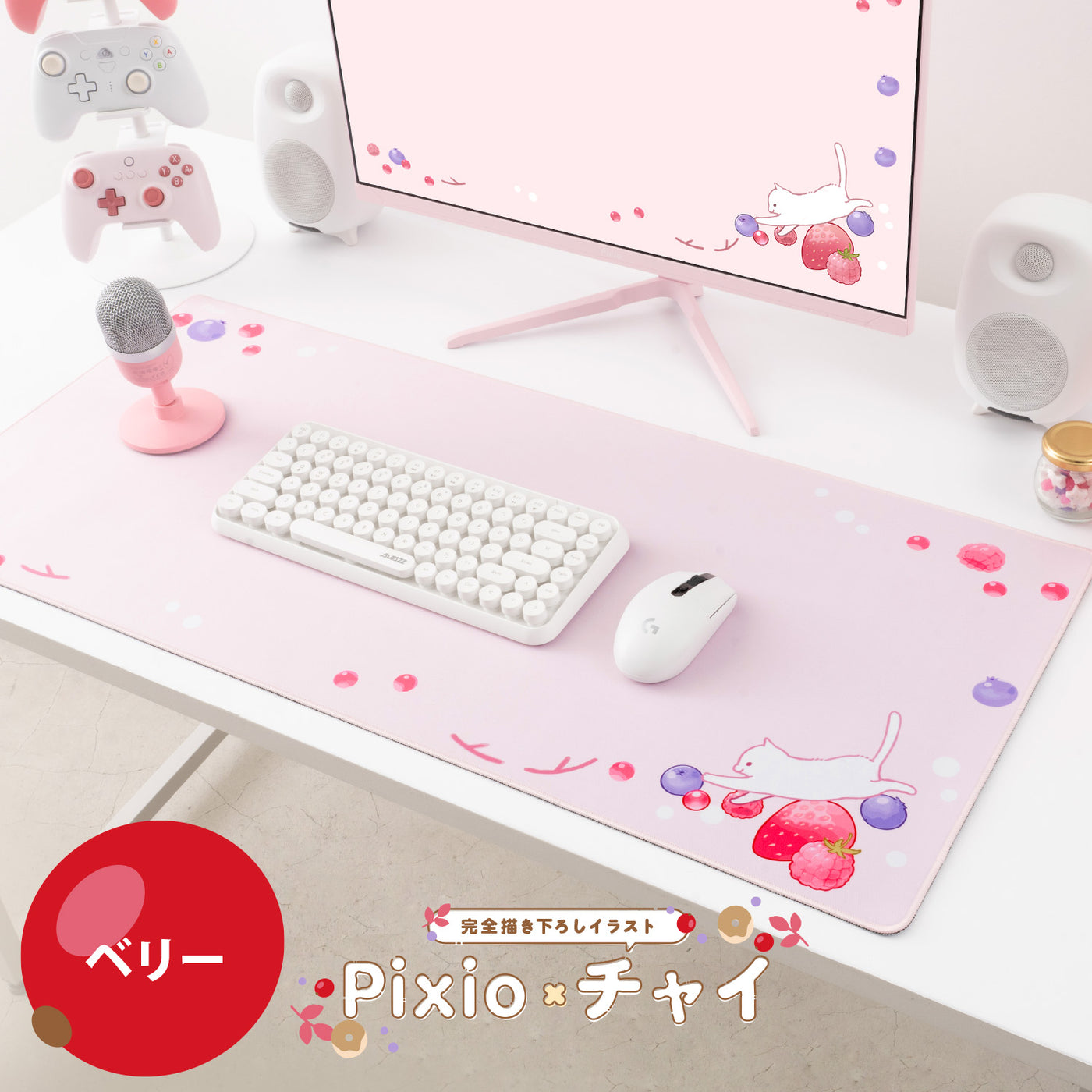 マウスパッド XXL (ベリー) – Pixio