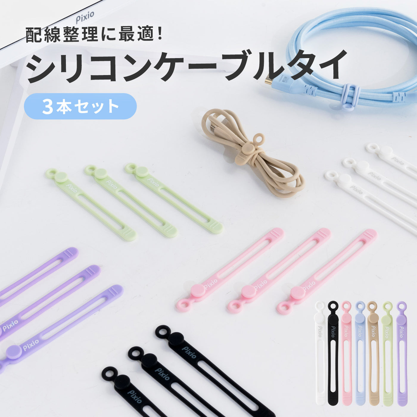 ケーブルタイ 2本セット (ミントグリーン) – Pixio
