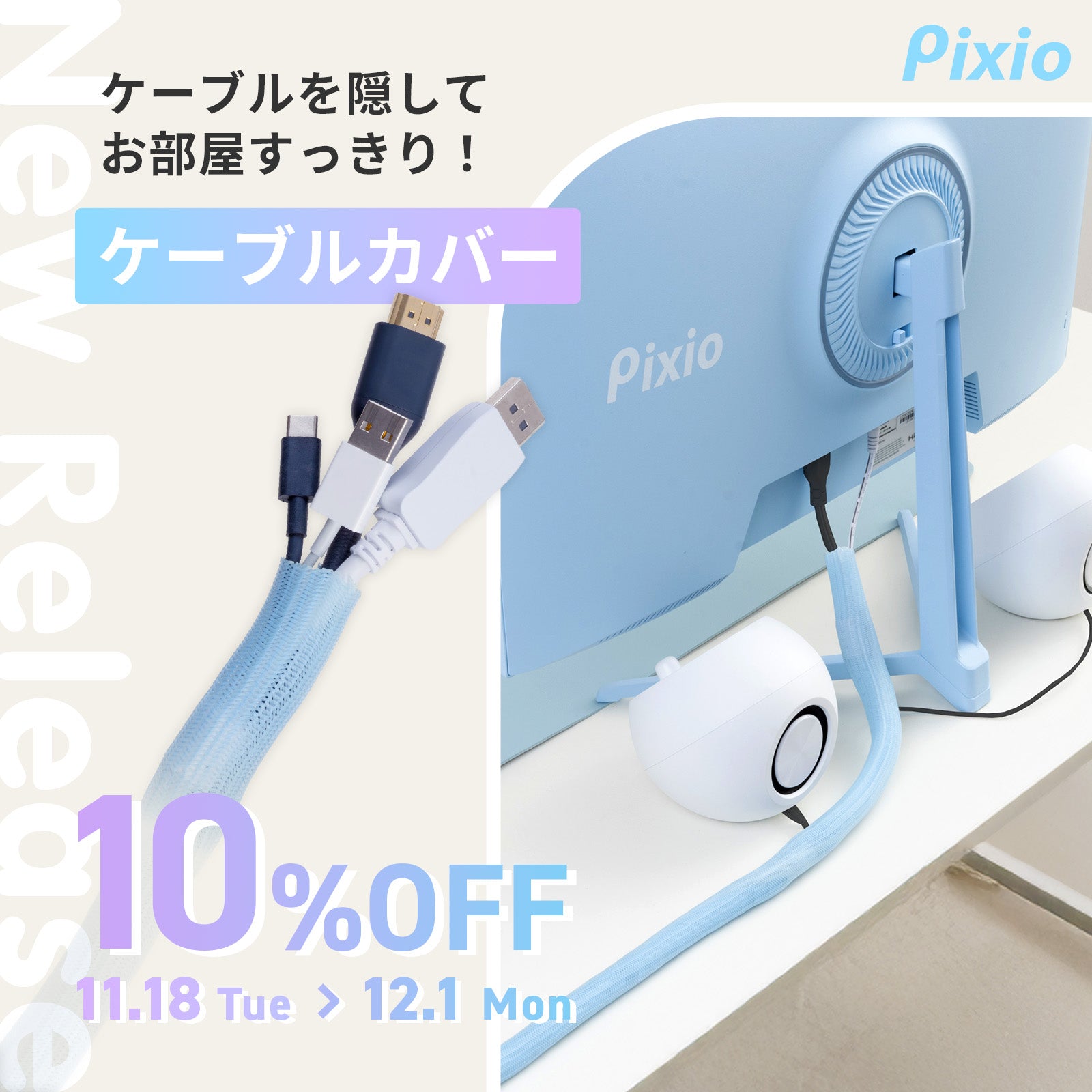 Pixio（ピクシオ）今、おすすめのゲーミングモニター《公式》